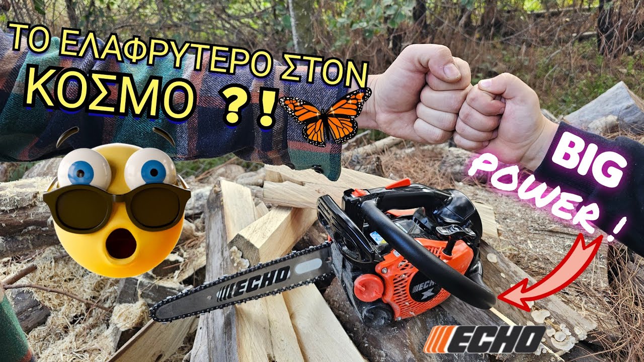 ECHO CS 2511 TES UNBOXING - TEST !                ΤΟ ΜΙΚΡΟ ΤΕΡΑΣ !