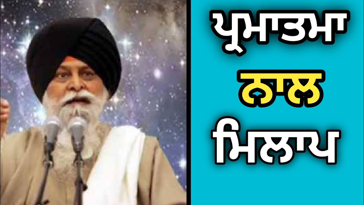 Maditation ਧਿਆਨ  ਸਾਨੂੰ ਪਰਮਾਤਮਾ ਨਾਲ ਜੋੜ ਸਕਦਾ ਹੈ/Sant Singh Ji Maskeen/Viral