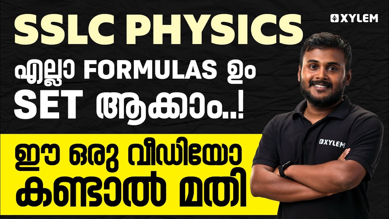 SSLC Physics | എല്ലാ Formulas ഉം Set ആക്കാം - ഈ ഒരു വീഡിയോ കണ്ടാൽ മതി 💯 | Xylem SSLC