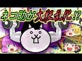 【ゆっくり実況】ついにネコ助が大狂乱化！？にゃんこ界最強のモップと激闘を繰り広げてみた！！【にゃんこ大戦争#65】