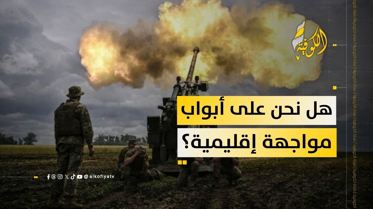 الانفجارات تهز الشرق الأوسط… هل نحن على أبواب مواجهة إقليمية؟