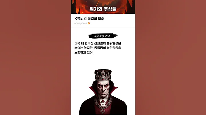 K뷰티의 불안한 미래 #20250424#잉글우드랩#위기의주식들