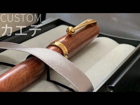 カスタム楓 カスタムカエデ ボールペン PILOT パイロット 木軸 カスタム 楓 ボールペン – 文化堂 │ Pentonote
