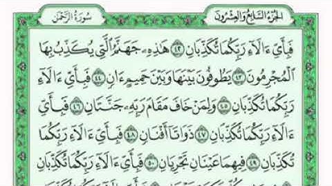 سورة الرحمن مكتوبه بصوت فارس عباد