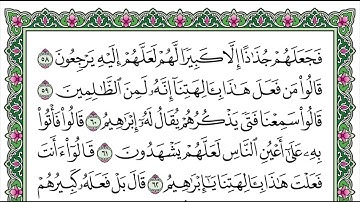 سورة الأنبياء، من تراويح عام ١٤٤٢هـ