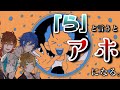 【YONA YONA DANCE】『ら』と言ったらアホになる『YONA YONA DANCE』を歌ってみた結果ｗｗｗｗｗ