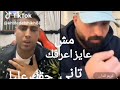 كروان مشاكل بيتخانق مع كريم الدامي في لايف كارثي ⁉️مهذله بكل المقاييس