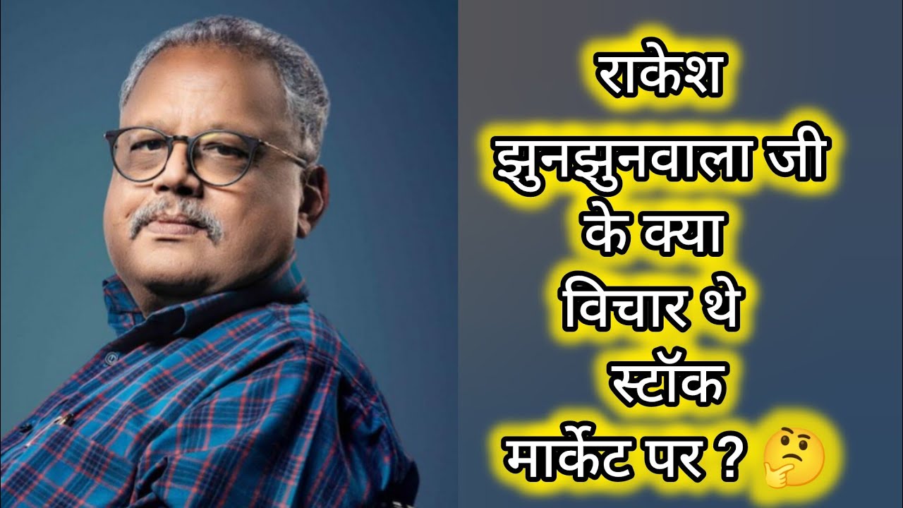 What were Rakesh Jhunjhunwala ji's views on the Indian stock market? 