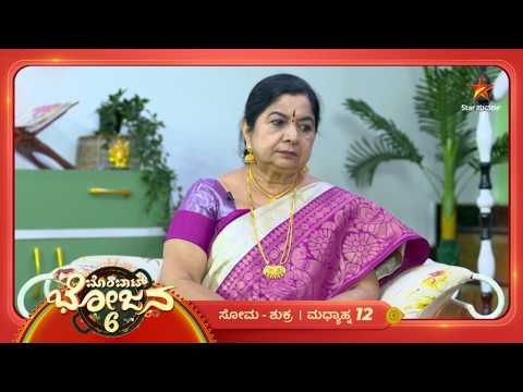 ಪಾದದ ಉರಿಯೂತಕ್ಕೆ ಮೆಂತ್ಯದಲ್ಲಿದೆ ಪರಿಹಾರ | 22 Sep 2026 | Bombat Bhojana 6 | Star Suvarna