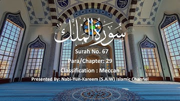 Surah Al-Mulk '67' - سورة الملك‎ [verse 1-7] | The Holy Quran — Complete Playlist