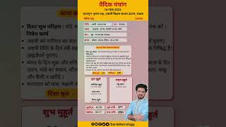 आज क पचग 14 February 2023 पचग कस दख By Saral Astrology Rajat Singal