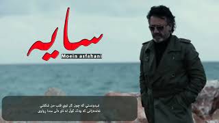Moein Sayeh Kurdish Subtitle