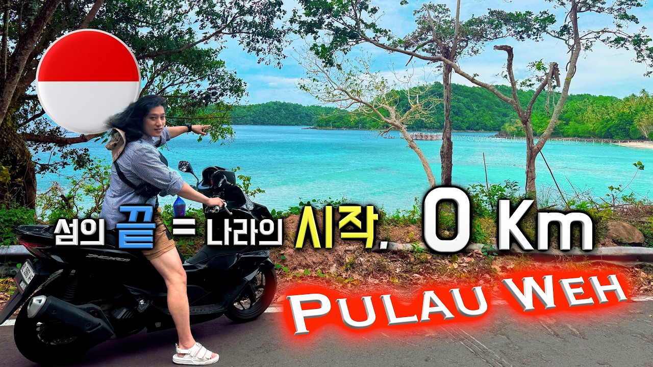 입장료 내고 목숨을 걸었다. 무너져가는 인도네시아 최북단 0km의 민낯 🇮🇩