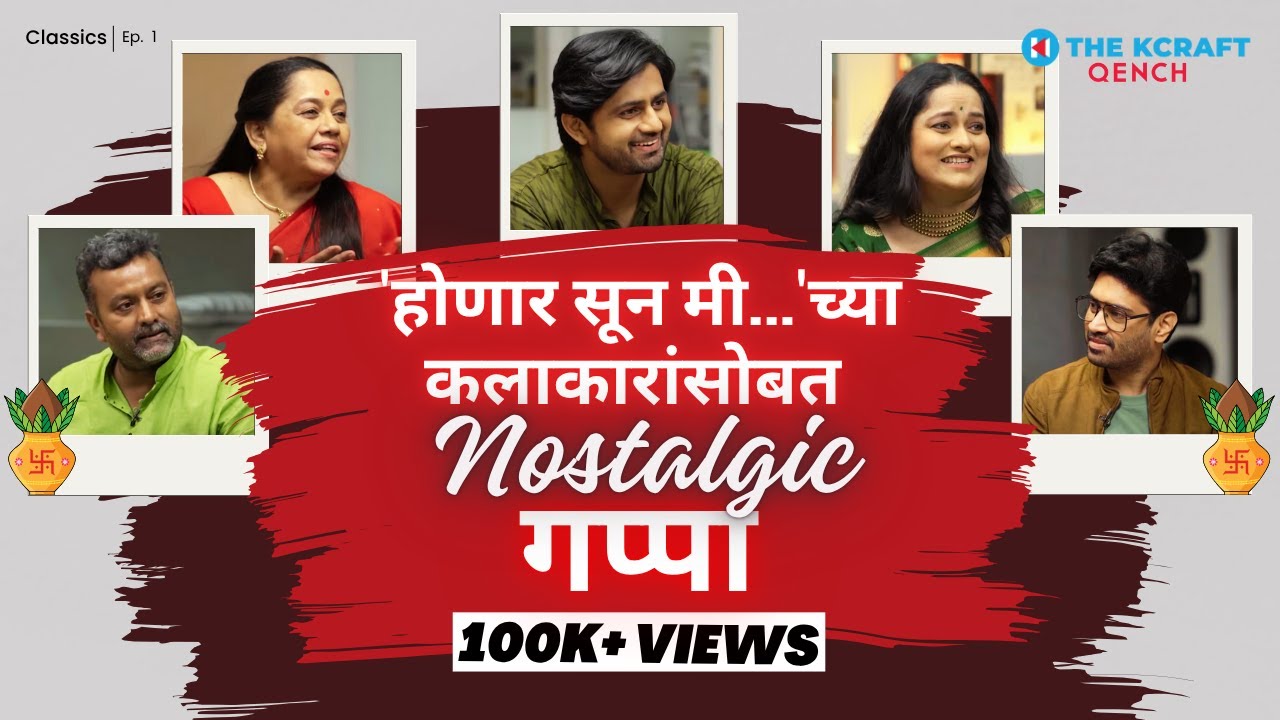 Honar Sunn Mi Hya Gharchi | Zee Marathi Classics | Ep 01 | The Kcraft | Qench Studioz