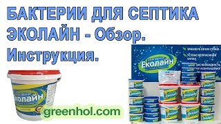 видео Антисептик для выгребных ям: обзор популярных средств и отзывы о применении