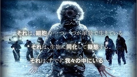 【予告PC推奨】物体ветчинаファーストコンタクト（THE THING　FIRST CONTACT）