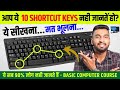 10 Most Useful Computer Shortcuts in (हिंदी) | Computer Top 10 Important Shortcuts | Shortcut Keys