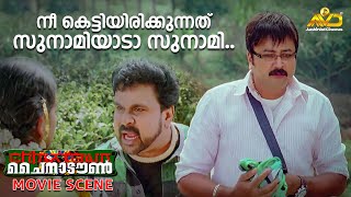 ന കടടയരകകനനത സനമയട സനമ.. China Town Mohanlal Dileep Jayaram