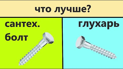 ❎Саморезы # 3⃣ Дюбель-гвоздь, шуруп глухарь (сантехнический) и еще...