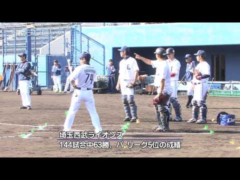 埼玉西武ライオンズ 秋季キャンプ（2014・宮崎県日南市）