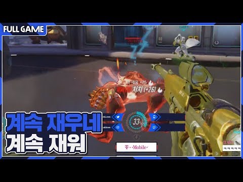 수면총 하나는 진짜 예술이네요..; [오버워치 쪼낙 카르페]