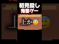 地面の中も通れるみたいです。 #shorts #レベルデビル #暴れん坊将軍