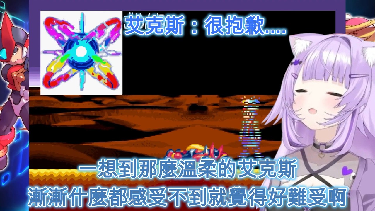 小粥玩洛克人Z1 在未使用妖精的情況下挑戰複製艾克斯！以及對Z1結局感到久久無法釋懷的小粥QAQ [猫又おかゆ/貓又小粥][HOLOLIVE中文翻譯]