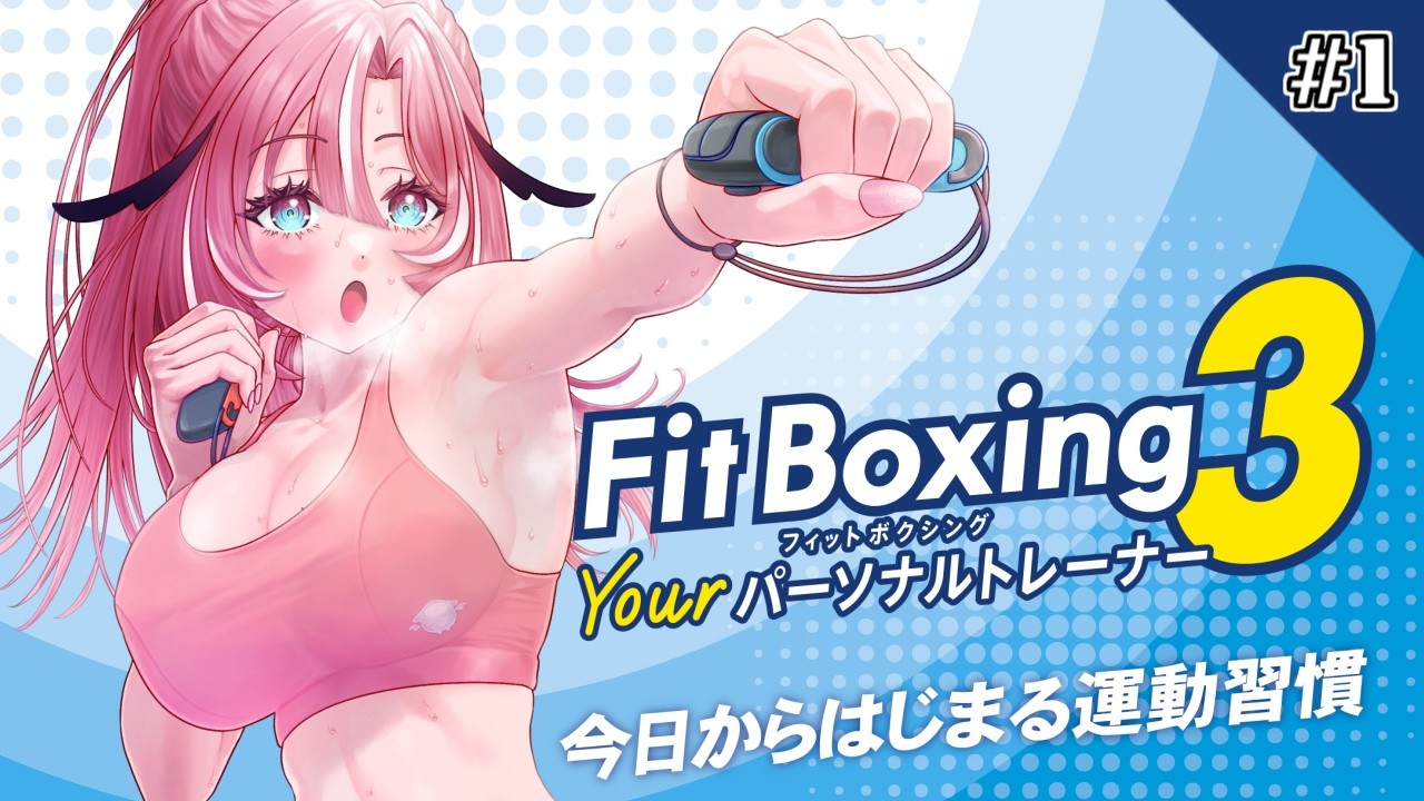 Fit Boxing 3】殴って痩せたい女💪運動不足解消フィットボクシング3