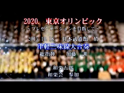 東京三味線 小じゃみせん 東京2020オリンピックエンブレム 公式