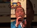 【哀愁フェリー/三田りょう】歌唱:しげる  in  クンペル  2018.5.27