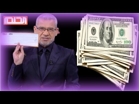 شيك   جاهز السحب غدا قد تكون انت الفائز الجديد في مسابقة الحلم الكاش قريب
