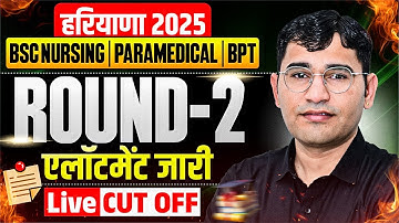 Haryana CET 2025 Round 2 Allotment | Haryana BSc Nursing 2nd Round Allotment 2025 | PGIMS CET CutOff