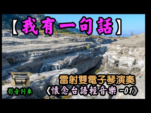 我有一句話