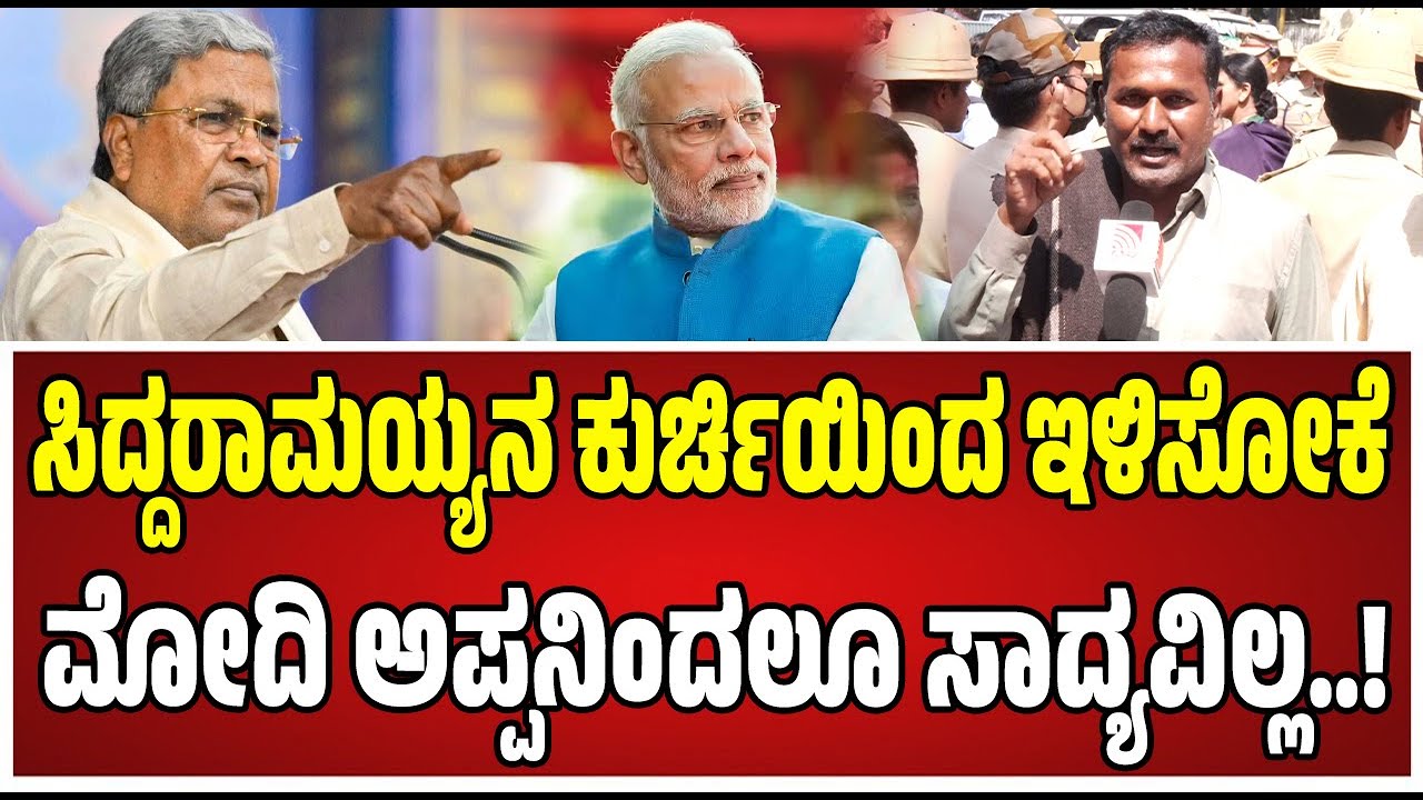 Congress Protest : ಸಿಎಂ ಸಿದ್ದರಾಮಯ್ಯ ಹಾಡಿ ಹೊಗಳಿದ ಜನರು..! 