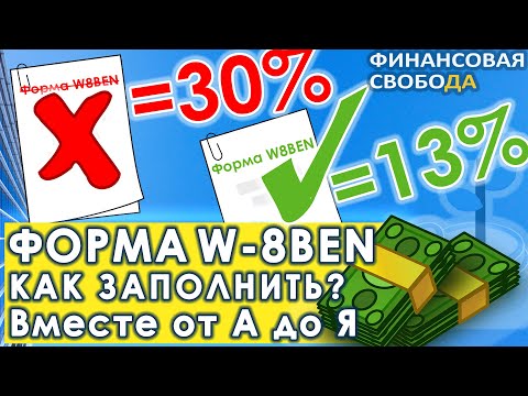 Video: How To Fill Out The Sberbank Form