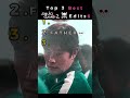Top 3 Best Squid Game 2 💀Edits PART 6