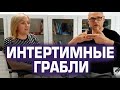 Соционика: "ИНТЕРТИМНЫЕ ГРАБЛИ)",Ия Тамарова, Дмитрий Анашкин. Соционика видео.