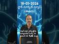 18–01-2026, స్టాక్ మార్కెట్ న్యూస్ (తెలుగు) #stockmarketnews
