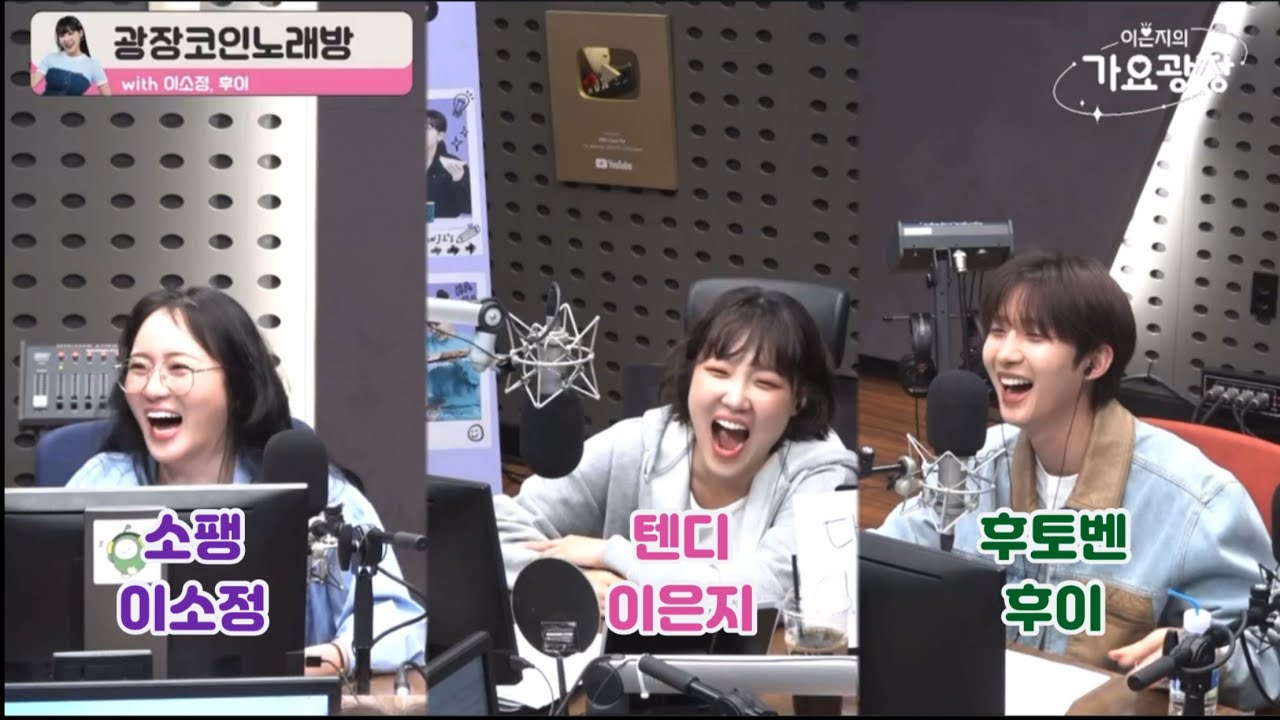 250523 후이 라디오 cut