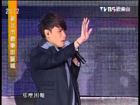 20121223 新北市歡樂耶誕城演唱會-楊宗緯(全)