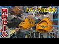 正月から閉店セールのお店発見…ミズノプロが激安