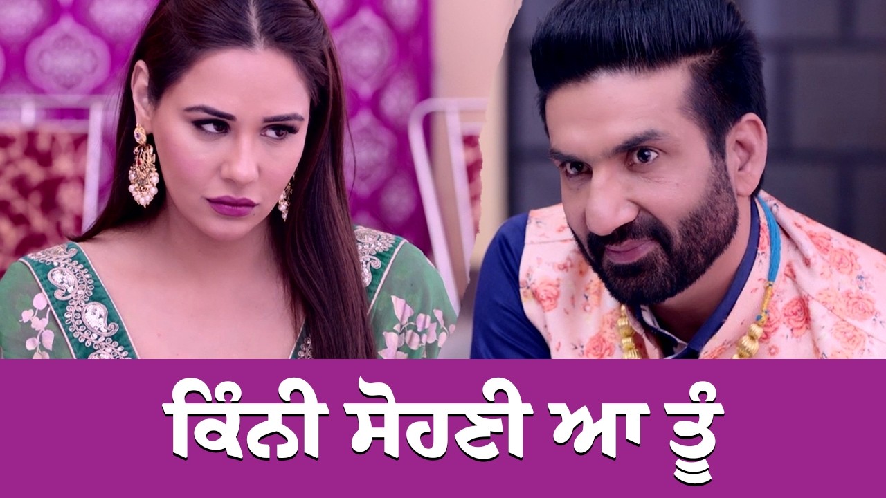 ⁣ਕਿੰਨੀ ਸੋਹਣੀ ਆ ਤੂੰ | Mandy Takhar Heart Touching Scene 🥺| Lukan Michi | #preetharpal #newmovie