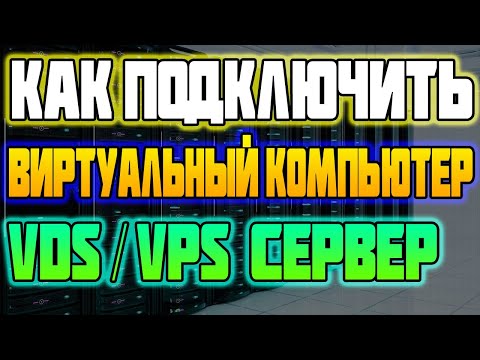 Как Подключить Виртуальный