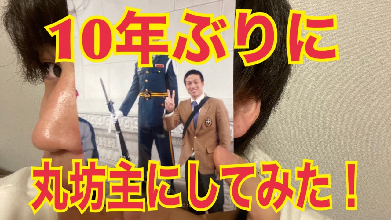 10年ぶりに丸坊主にしてみた！！