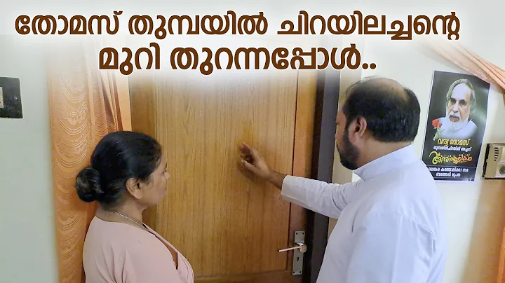 . | Fr. THOMAS THUMPAYIL CHIRAYIL