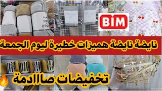 🚨 عاجل تخفيضات صااادمة 🚨 وعروض الجمعة خطيرة روينة ولبلبالة 📢📢🔥🔥