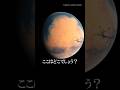 【40億年前の○○】#地球 #宇宙