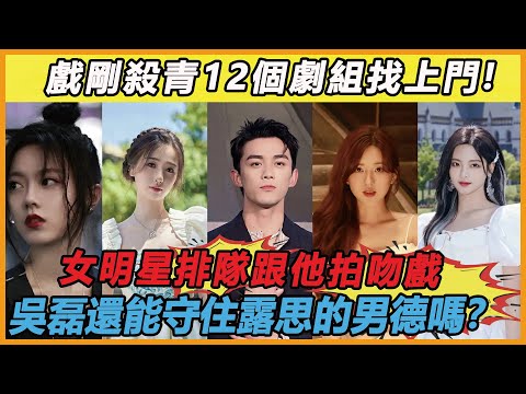 守男德第一人！什麼性感甜妹虞書欣，清冷少女趙今麥，全部拒絕！為了跟露思老婆三搭，吳磊簡直付出了太多...