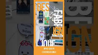 제작의 모든것! 디자인파브리끄에서