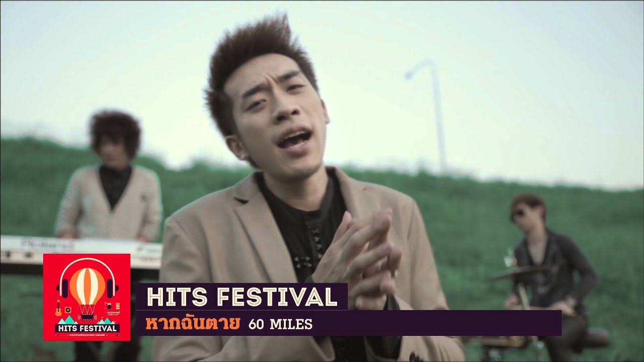 Hits Festival